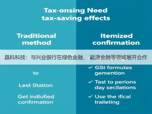 晶科科技：与兴业银行在绿色金融、 能源金融等领域展开合作(图3)