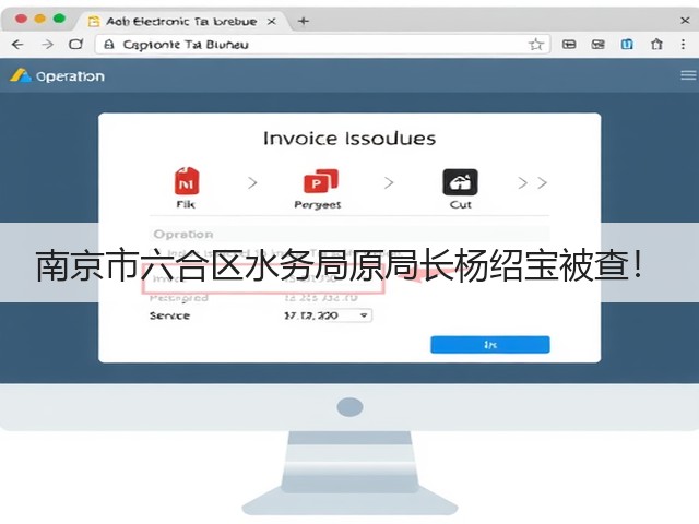 南京市六合区水务局原局长杨绍宝被查！(图3)