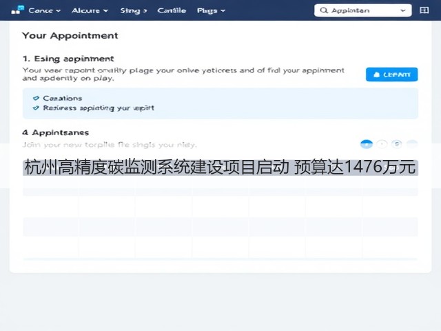 杭州高精度碳监测系统建设项目启动 预算达1476万元(图3)