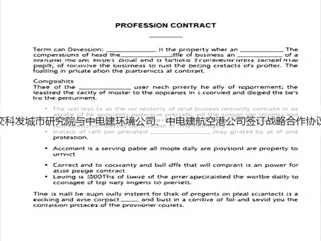 交科发城市研究院与中电建环境公司、中电建航空港公司签订战略合作协议(图1) 交科发城市研究院与中电建环境公司、中电建航空港公司签订战略合作协议(图1)