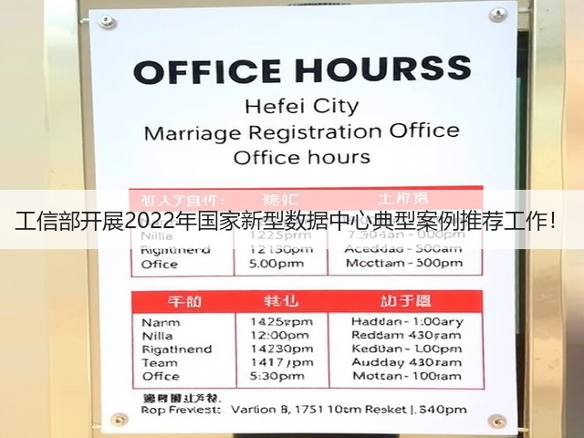工信部开展2022年国家新型数据中心典型案例推荐工作!(图2) 工信部开展2022年国家新型数据中心典型案例推荐工作!(图2)