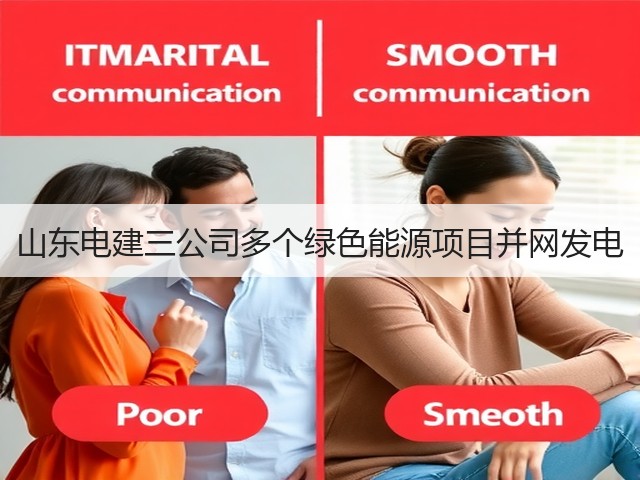 山东电建三公司多个绿色能源项目并网发电(图3) 山东电建三公司多个绿色能源项目并网发电(图3)