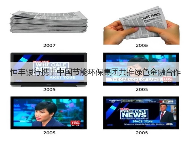 恒丰银行携手中国节能环保集团共推绿色金融合作(图1) 恒丰银行携手中国节能环保集团共推绿色金融合作(图1)