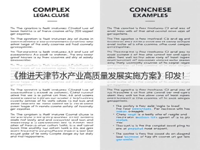 《推进天津节水产业高质量发展实施方案》印发!(图2) 《推进天津节水产业高质量发展实施方案》印发!(图2)