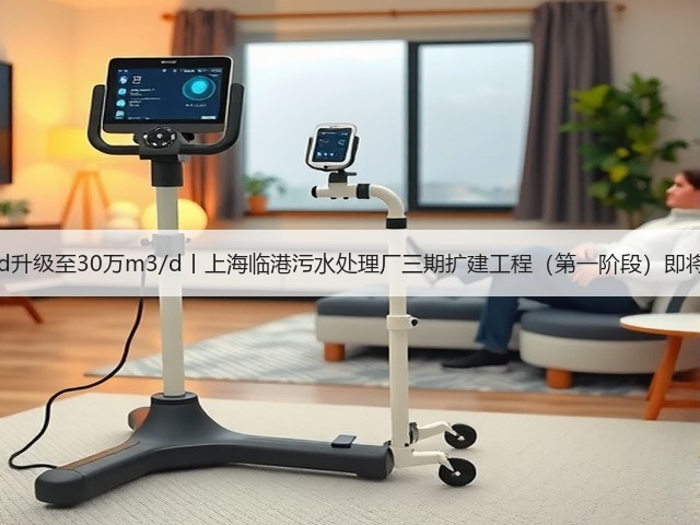 20万m3/d升级至30万m3/d丨上海临港污水处理厂三期扩建工程(第一阶段)即将投入运行(图2) 20万m3/d升级至30万m3/d丨上海临港污水处理厂三期扩建工程(第一阶段)即将投入运行(图2)