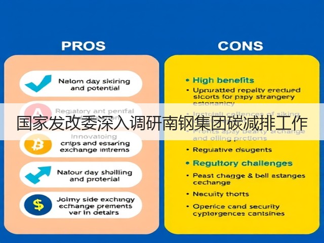 国家发改委深入调研南钢集团碳减排工作(图2) 国家发改委深入调研南钢集团碳减排工作(图2)