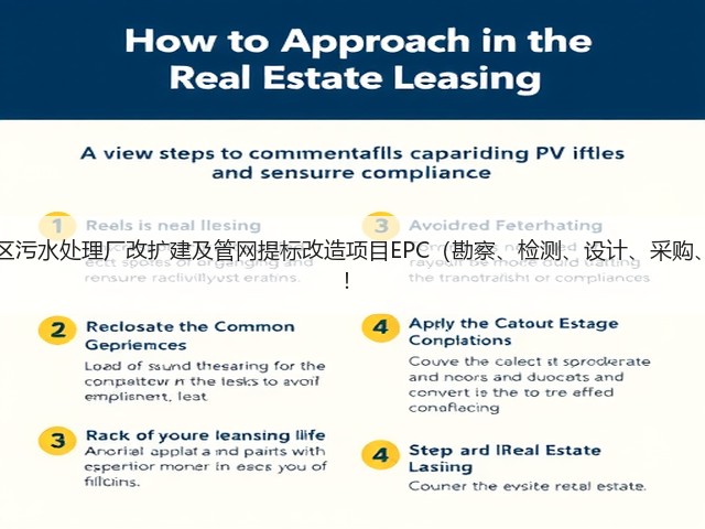超11亿！江西九江经开区污水处理厂改扩建及管网提标改造项目EPC（勘察、检测、设计、采购、施工）总承包项目招标！(图2)