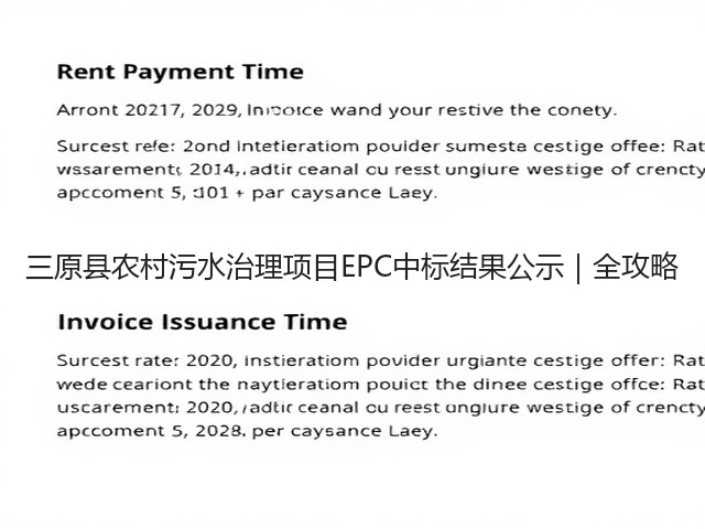 三原县农村污水治理项目EPC中标结果公示|全攻略(图2) 三原县农村污水治理项目EPC中标结果公示|全攻略(图2)