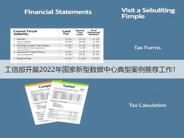 工信部开展2022年国家新型数据中心典型案例推荐工作!(图2) 工信部开展2022年国家新型数据中心典型案例推荐工作!(图2)