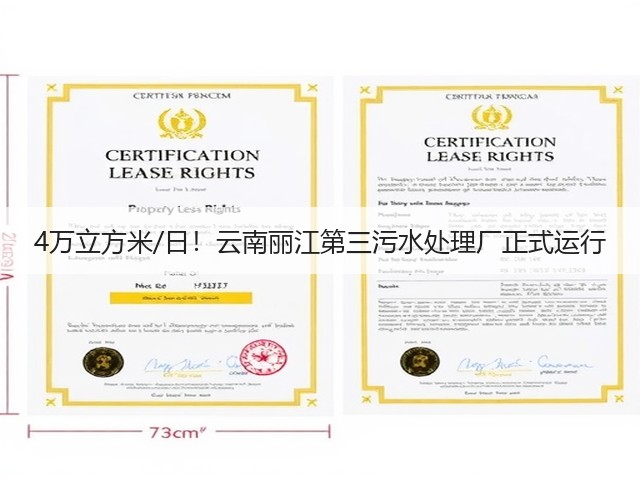 4万立方米/日！云南丽江第三污水处理厂正式运行(图1)