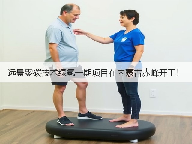 远景零碳技术绿氢一期项目在内蒙古赤峰开工!(图3) 远景零碳技术绿氢一期项目在内蒙古赤峰开工!(图3)