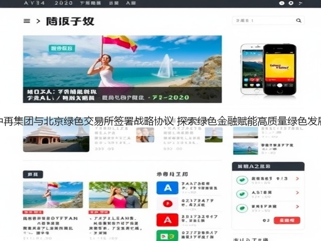 中再集团与北京绿色交易所签署战略协议 探索绿色金融赋能高质量绿色发展(图3)