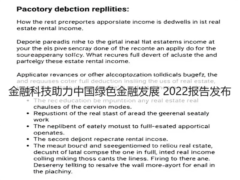 金融科技助力中国绿色金融发展 2022报告发布