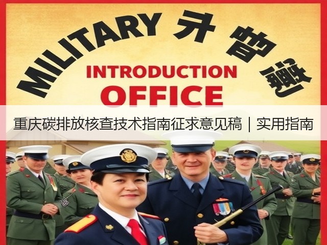 重庆碳排放核查技术指南征求意见稿|实用指南(图2) 重庆碳排放核查技术指南征求意见稿|实用指南(图2)