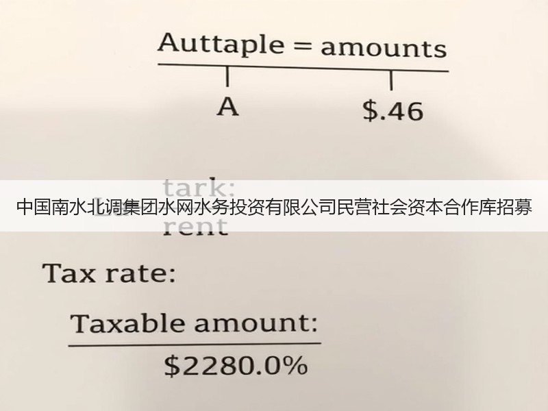 中国南水北调集团水网水务投资有限公司民营社会资本合作库招募