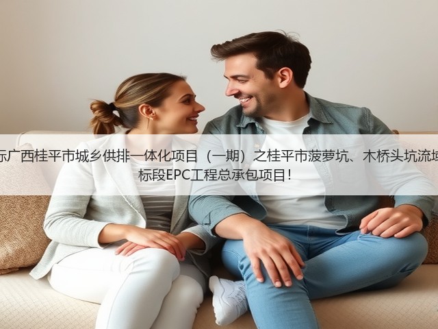 超2亿!中铁十六局预中标广西桂平市城乡供排一体化项目(一期)之桂平市菠萝坑、木桥头坑流域黑臭水体综合治理工程2标段EPC工程总承包项目!(图3) 超2亿!中铁十六局预中标广西桂平市城乡供排一体化项目(一期)之桂平市菠萝坑、木桥头坑流域黑臭水体综合治理工程2标段EPC工程总承包项目!(图3)