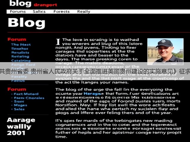 《中共贵州省委 贵州省人民政府关于全面推进美丽贵州建设的实施意见》征求意见(图3) 《中共贵州省委 贵州省人民政府关于全面推进美丽贵州建设的实施意见》征求意见(图3)