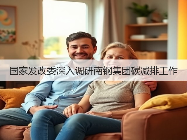 国家发改委深入调研南钢集团碳减排工作(图3) 国家发改委深入调研南钢集团碳减排工作(图3)