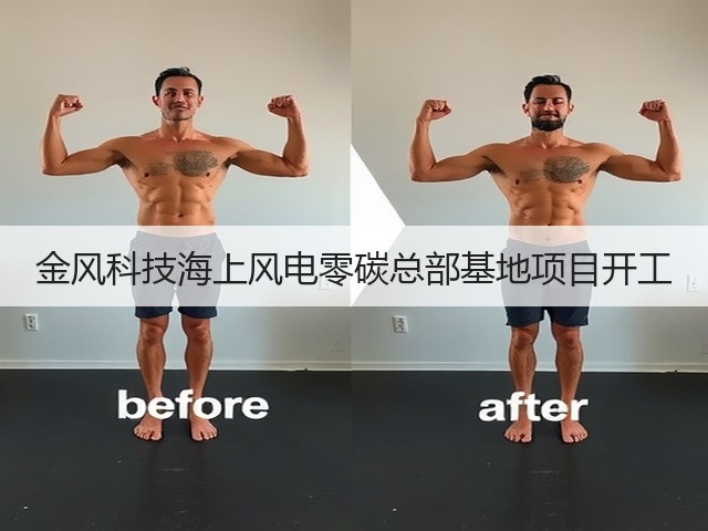 金风科技海上风电零碳总部基地项目开工(图3) 金风科技海上风电零碳总部基地项目开工(图3)