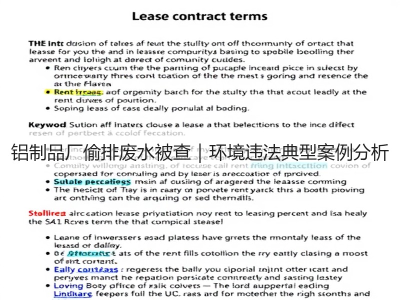 铝制品厂偷排废水被查|环境违法典型案例分析 铝制品厂偷排废水被查|环境违法典型案例分析