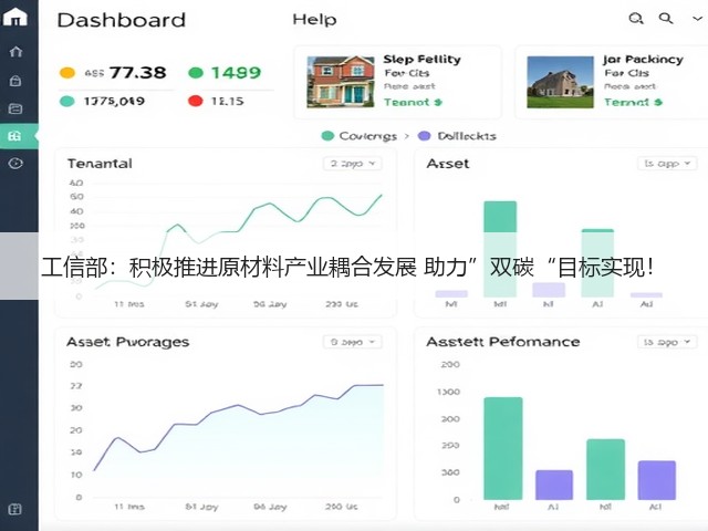 工信部:积极推进原材料产业耦合发展 助力”双碳“目标实现!(图1) 工信部:积极推进原材料产业耦合发展 助力”双碳“目标实现!(图1)