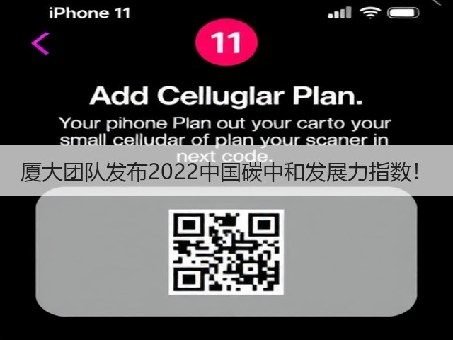 厦大团队发布2022中国碳中和发展力指数!(图1) 厦大团队发布2022中国碳中和发展力指数!(图1)