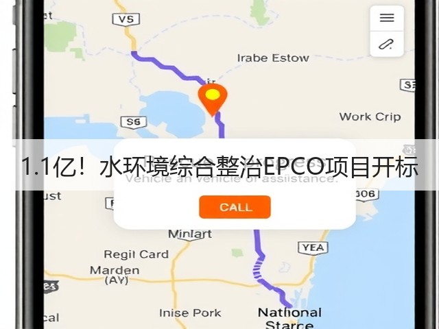 1.1亿!水环境综合整治EPCO项目开标(图1) 1.1亿!水环境综合整治EPCO项目开标(图1)