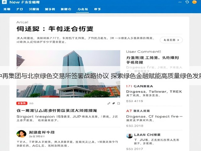 中再集团与北京绿色交易所签署战略协议 探索绿色金融赋能高质量绿色发展(图3) 中再集团与北京绿色交易所签署战略协议 探索绿色金融赋能高质量绿色发展(图3)