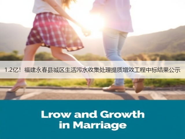 1.2亿!福建永春县城区生活污水收集处理提质增效工程中标结果公示(图2) 1.2亿!福建永春县城区生活污水收集处理提质增效工程中标结果公示(图2)