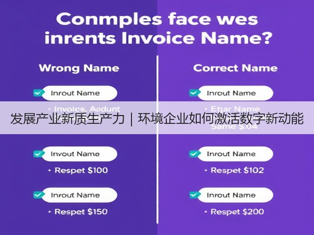 发展产业新质生产力|环境企业如何激活数字新动能(图3) 发展产业新质生产力|环境企业如何激活数字新动能(图3)