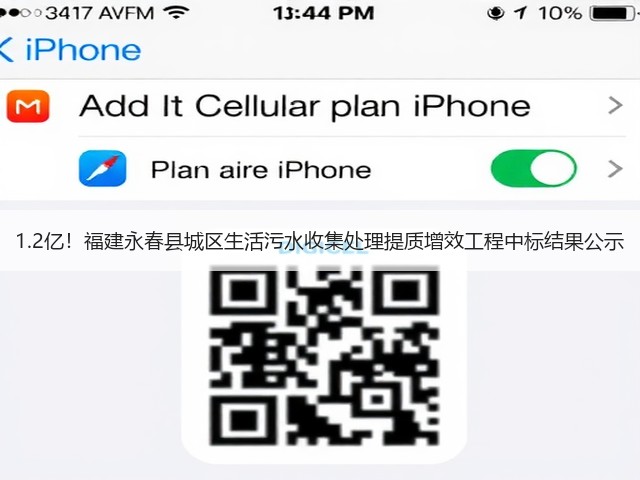 1.2亿！福建永春县城区生活污水收集处理提质增效工程中标结果公示(图2)