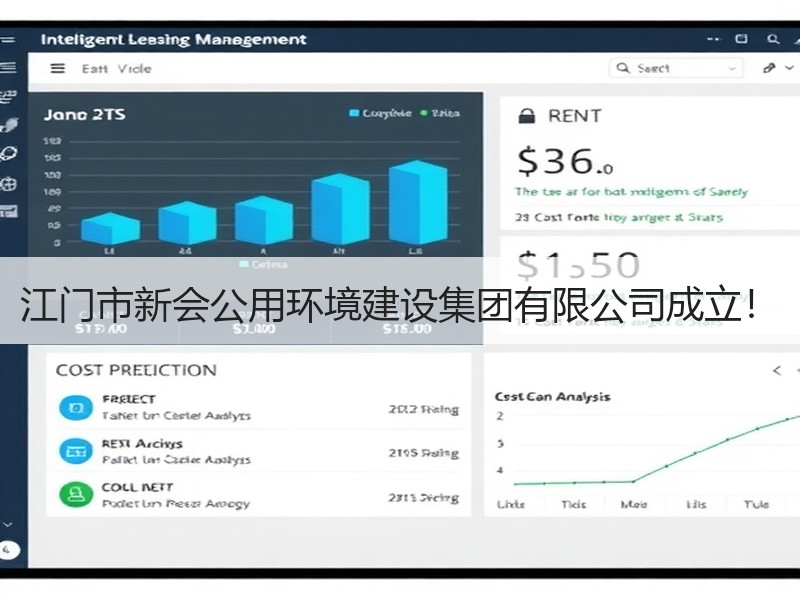 江门市新会公用环境建设集团有限公司成立！