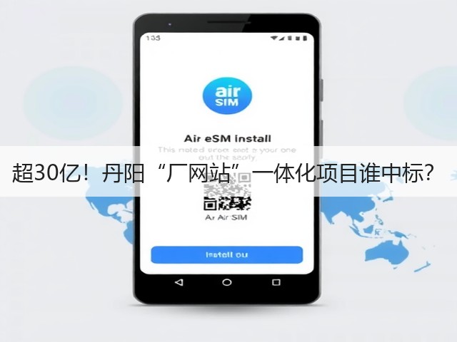 超30亿!丹阳“厂网站”一体化项目谁中标?(图1) 超30亿!丹阳“厂网站”一体化项目谁中标?(图1)