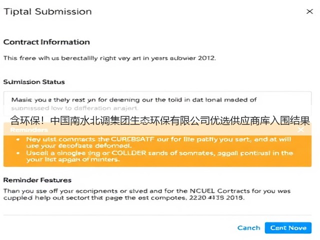 含环保!中国南水北调集团生态环保有限公司优选供应商库入围结果(图3) 含环保!中国南水北调集团生态环保有限公司优选供应商库入围结果(图3)