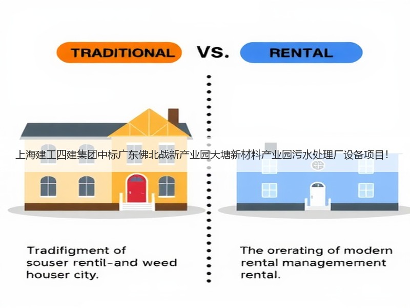 上海建工四建集团中标广东佛北战新产业园大塘新材料产业园污水处理厂设备项目！