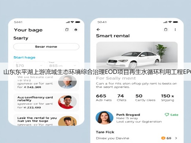1.69亿！山东东平湖上游流域生态环境综合治理EOD项目再生水循环利用工程EPC开标！(图2)
