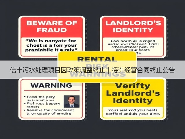 信丰污水处理项目因政策调整终止|特许经营合同终止公告(图2) 信丰污水处理项目因政策调整终止|特许经营合同终止公告(图2)