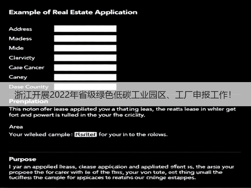 浙江开展2022年省级绿色低碳工业园区、工厂申报工作！