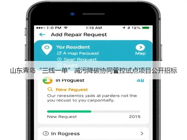山东青岛“三线一单”减污降碳协同管控试点项目公开招标(图3)