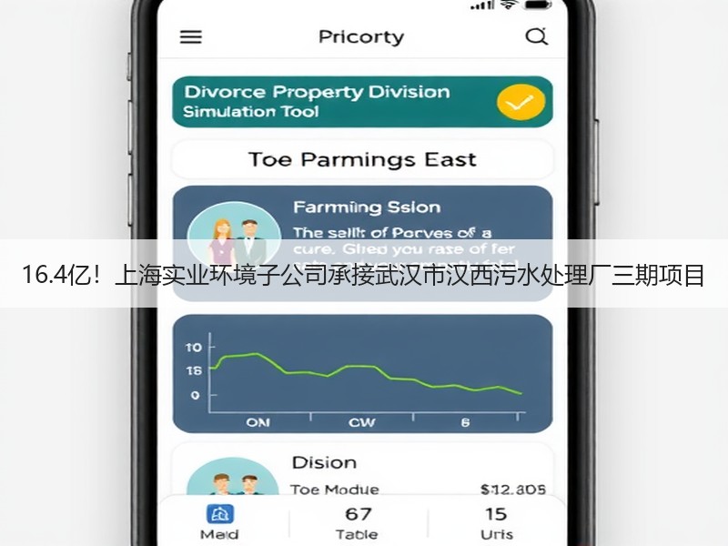 16.4亿！上海实业环境子公司承接武汉市汉西污水处理厂三期项目