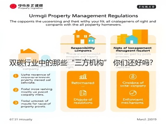 双碳行业中的那些“三方机构” 你们还好吗?(图2) 双碳行业中的那些“三方机构” 你们还好吗?(图2)