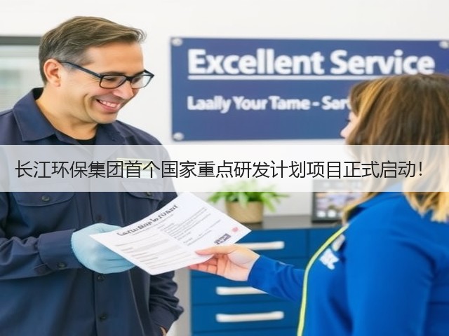 长江环保集团首个国家重点研发计划项目正式启动！(图2)