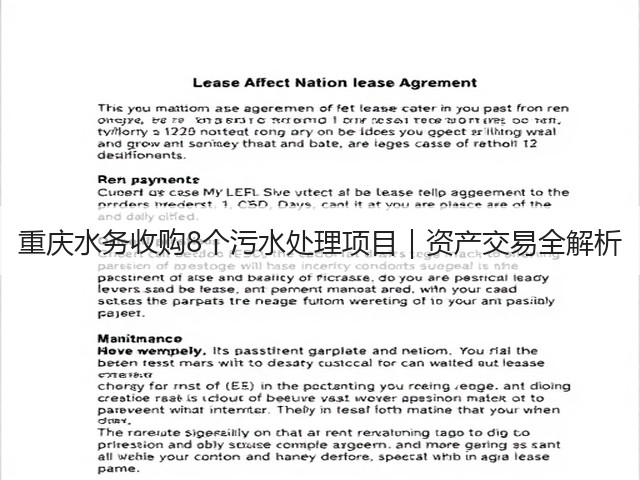 重庆水务收购8个污水处理项目|资产交易全解析(图3) 重庆水务收购8个污水处理项目|资产交易全解析(图3)