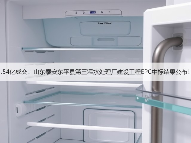 1.54亿成交!山东泰安东平县第三污水处理厂建设工程EPC中标结果公布!(图2) 1.54亿成交!山东泰安东平县第三污水处理厂建设工程EPC中标结果公布!(图2)