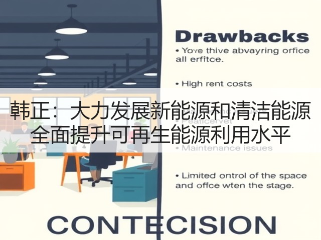 韩正:大力发展新能源和清洁能源 全面提升可再生能源利用水平(图2) 韩正:大力发展新能源和清洁能源 全面提升可再生能源利用水平(图2)