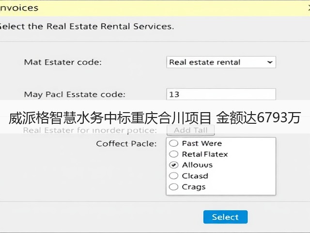 威派格智慧水务中标重庆合川项目 金额达6793万(图2) 威派格智慧水务中标重庆合川项目 金额达6793万(图2)
