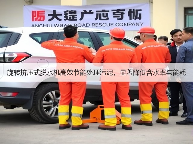 旋转挤压式脱水机高效节能处理污泥,显著降低含水率与能耗(图2) 旋转挤压式脱水机高效节能处理污泥,显著降低含水率与能耗(图2)