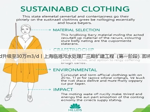 20万m3/d升级至30万m3/d丨上海临港污水处理厂三期扩建工程（第一阶段）即将投入运行(图2)