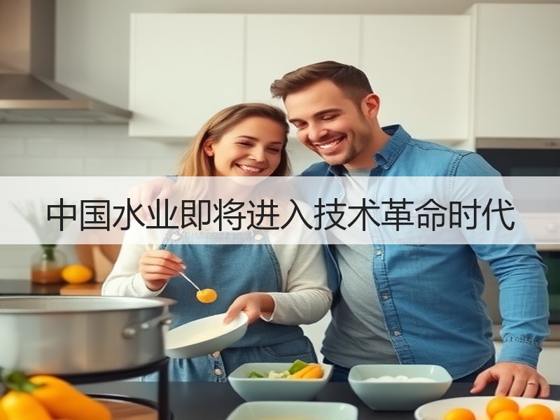 中国水业即将进入技术革命时代 中国水业即将进入技术革命时代