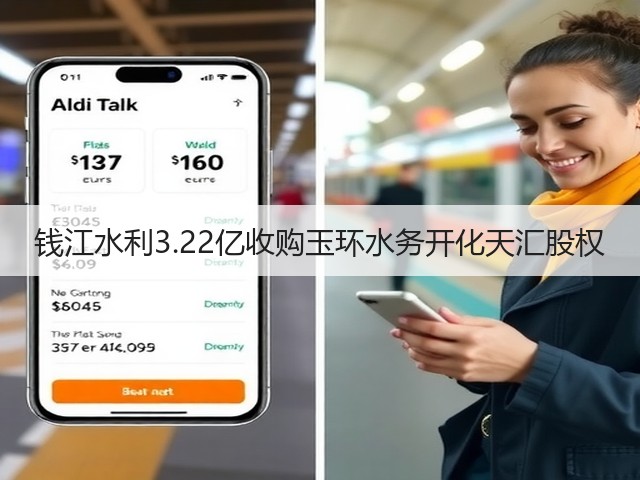 钱江水利3.22亿收购玉环水务开化天汇股权(图3) 钱江水利3.22亿收购玉环水务开化天汇股权(图3)